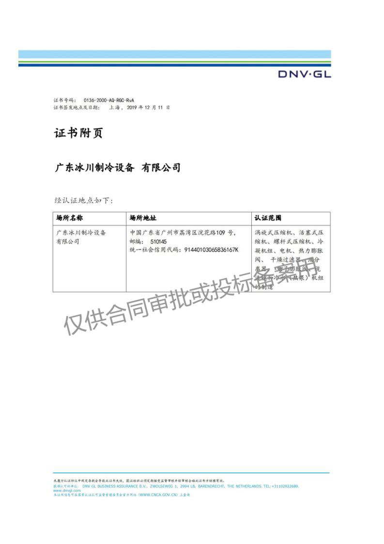 管理體系認證證書