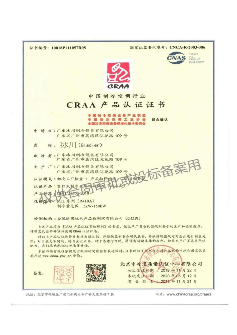 CRAA產(chǎn)品認證證書