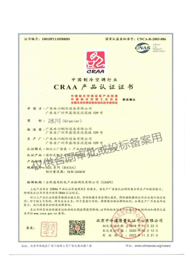 CRAA產(chǎn)品認證證書